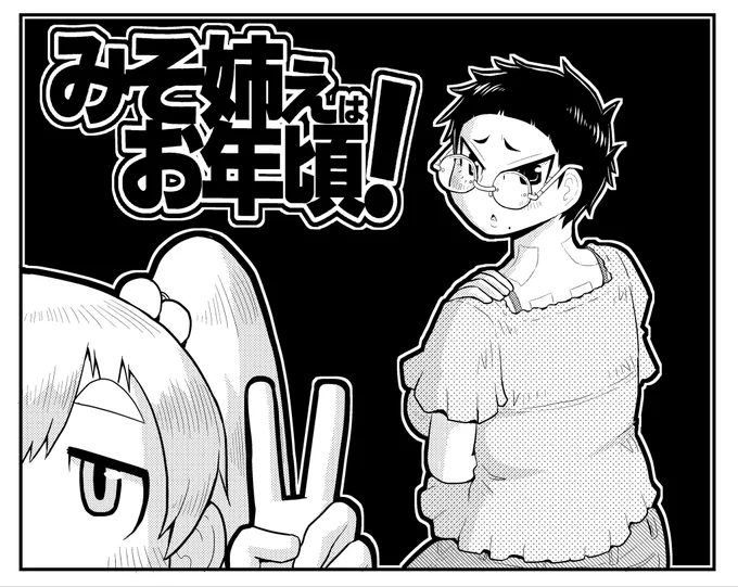 アラサー女子が好きなのでアラサー女子のまんがを描きました… 