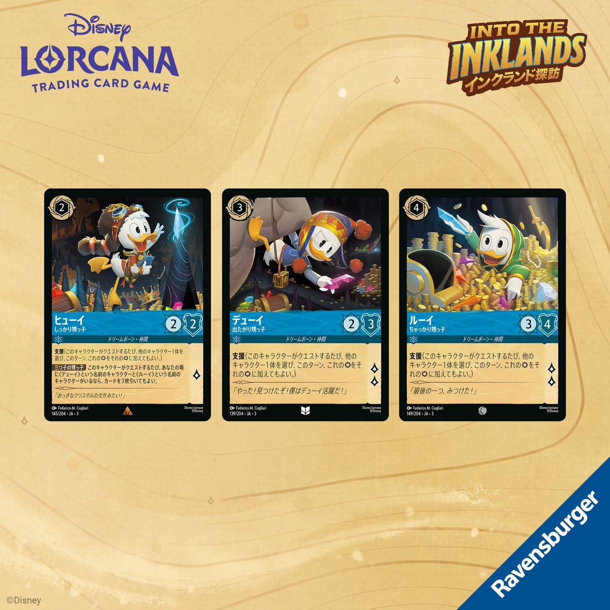 📍#ロルカナ カード紹介】 5/17発売 #ディズニーロルカナ 第三弾