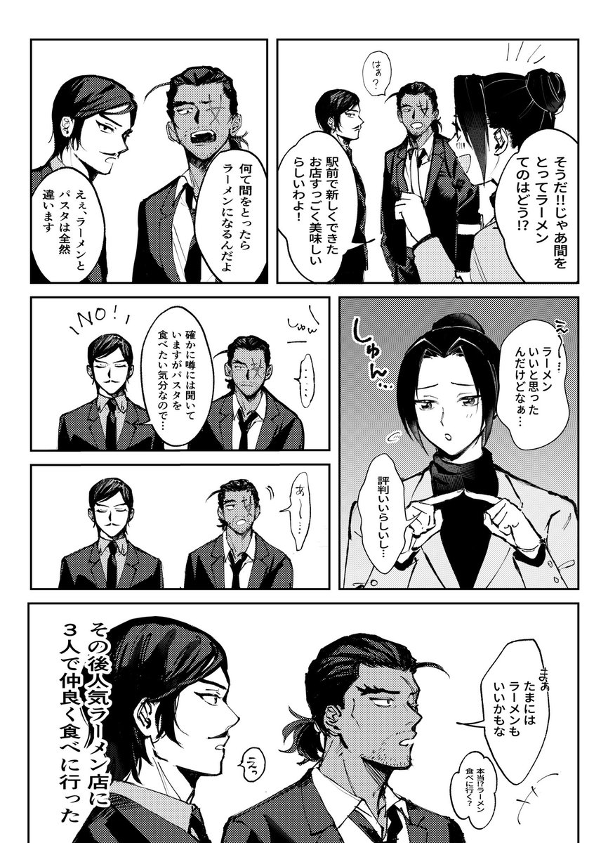 トリオのご飯決め 