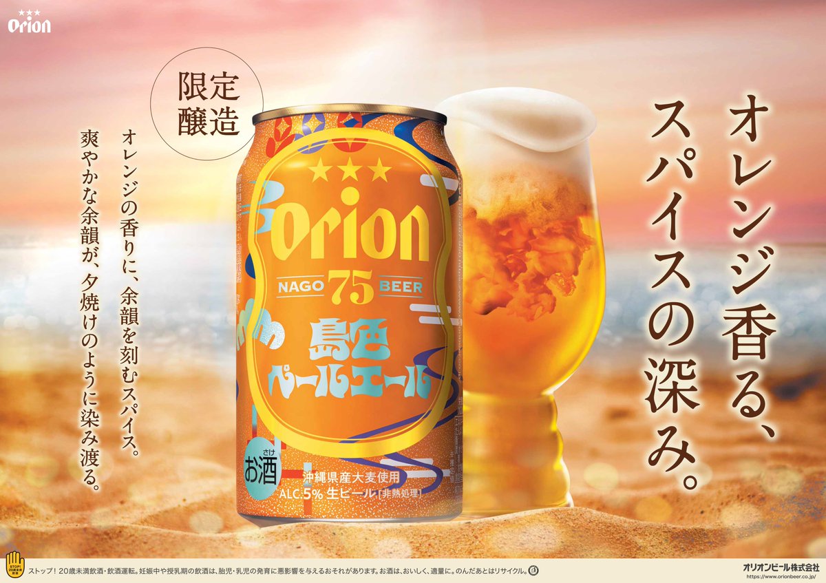 orionbeer_info's tweet photo. 「オリオン 75BEER」ブランドから、「#75BEER島色ペールエール」を2025年5月13日（火）に発売 #地ビールの日
https://t.co/GArIg9Iuk1 https://t.co/B38rjUKpT9