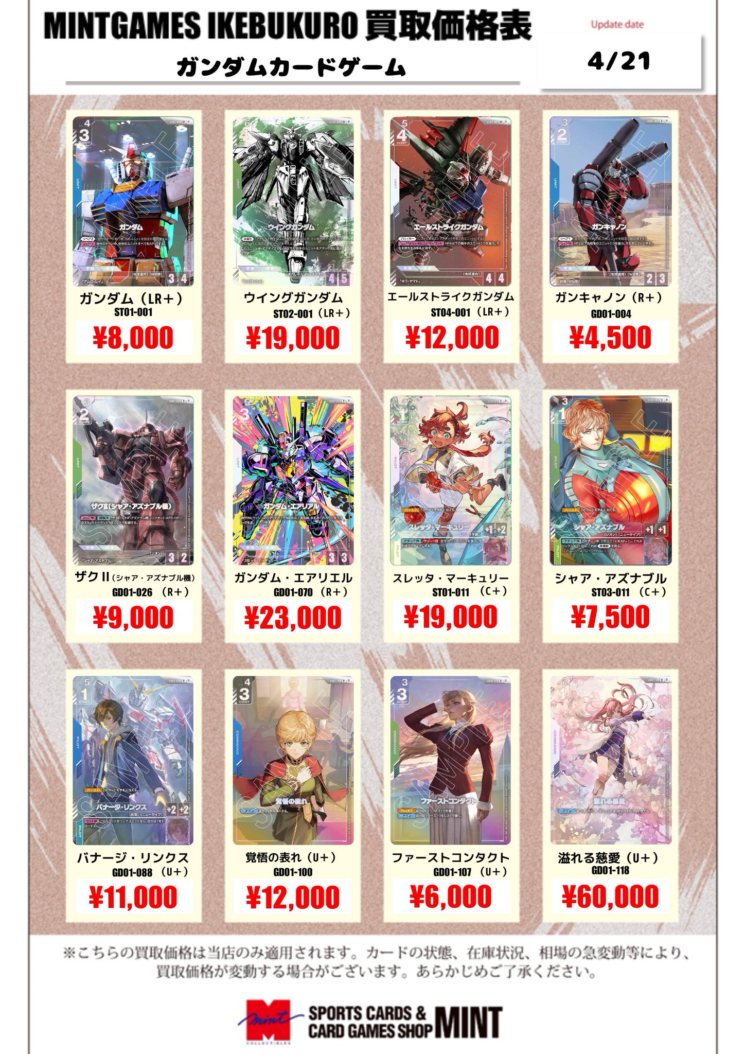 MINT GAMES 池袋 on X: 