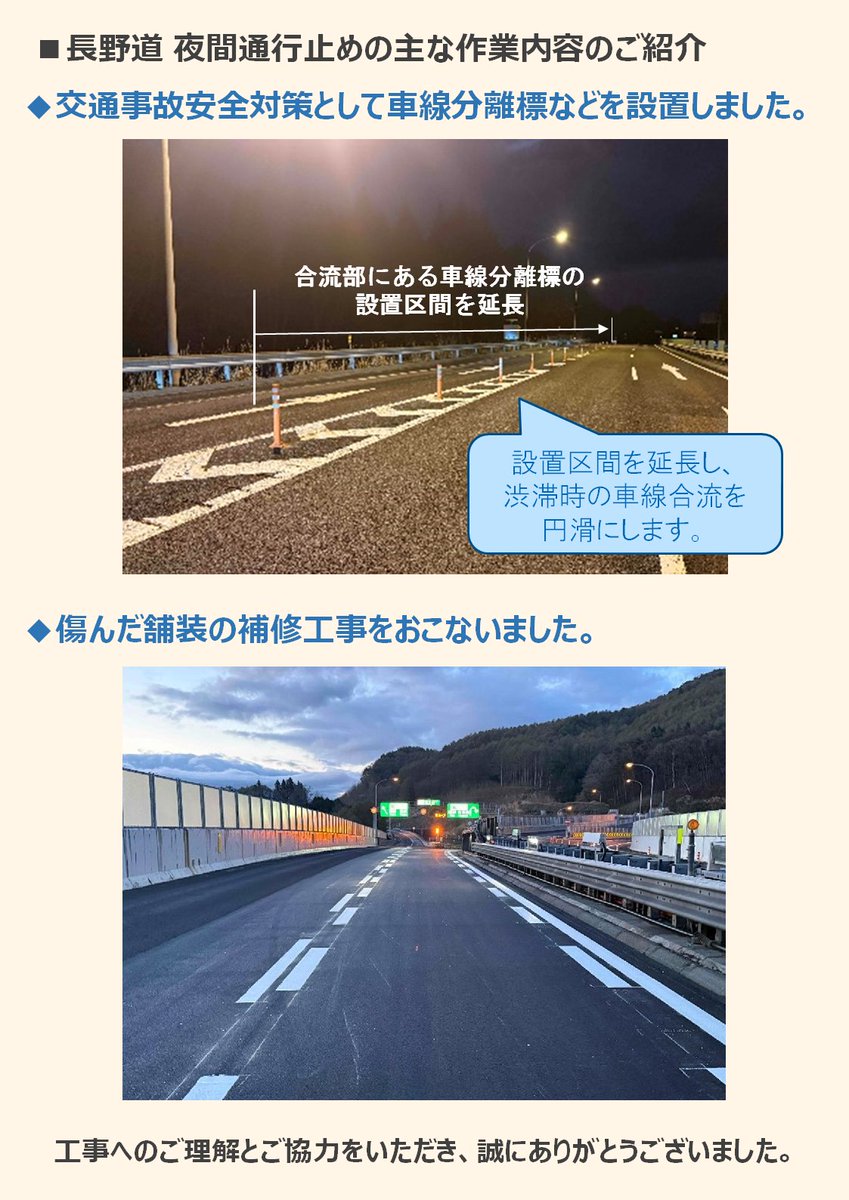 NEXCO中日本 八王子支社 on X: 
