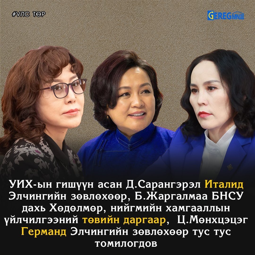 ГХЯ энэ хэдэн өдрүүдэд үнэхээр нүд хуруу болж чадаж бн тэ ахахха. Яргачин Хурцаас эхлүүлээд иргэдээ улны гуйлгачингаар нь дууддаг Сарангэрэлийг хүртэл шагнаж бдг яасан бузрын🤮🤢түй түй түй