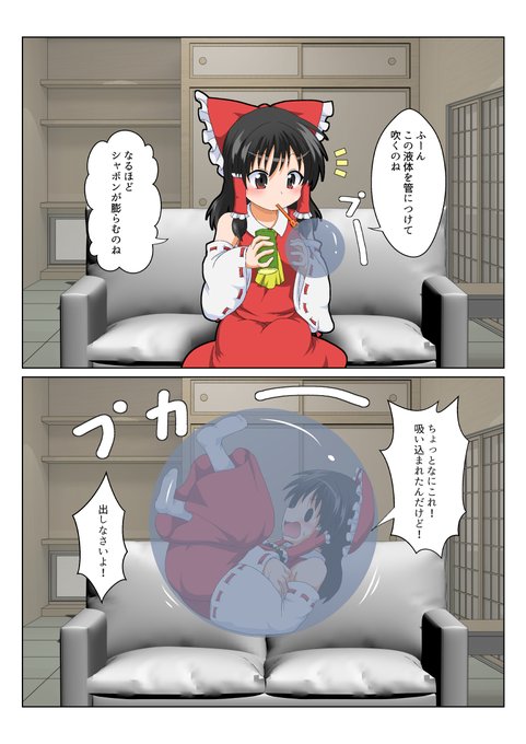 026.シャボン玉に閉じ込める

#特殊性癖カタログ 