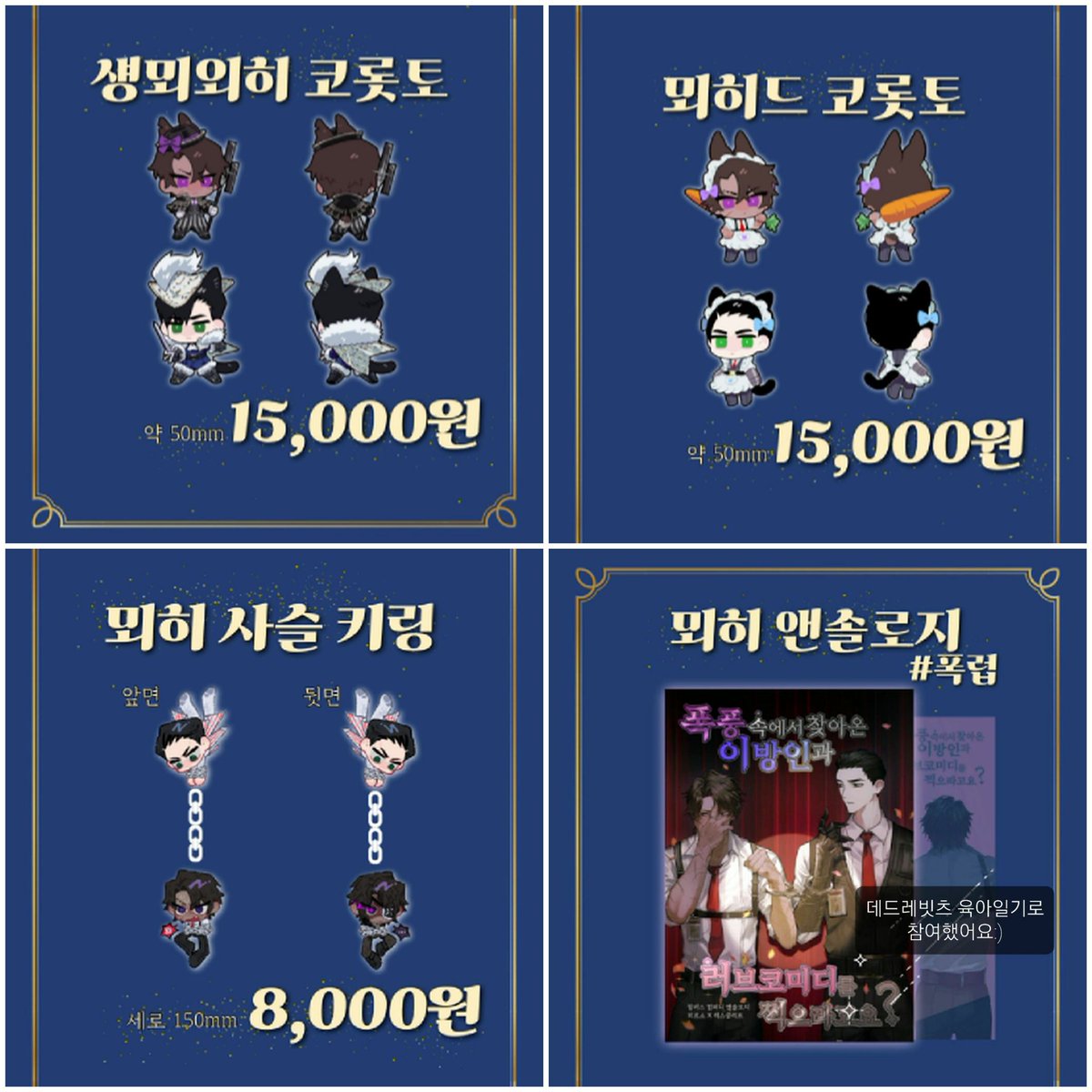 nyak_138's tweet photo. 이예이 극악무도 뫼히 사랑꾼 부스폼 드디어 오픈 🎉🎉🎉🎉🎉
아래의 제 굿즈들을 5월 서코에 만나뵐 수 있습니다!!! 그 외에도 많으니 구경하세요
💙선입금 많관부 많관부💜 https://t.co/4kXcPWBOJg