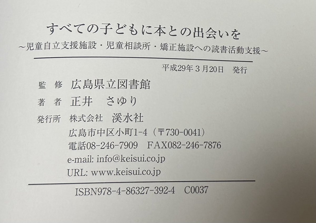 kuretakerijou's tweet photo. 何処にいても子どもは成長する。「本は人を創る」と著者は言う。児童自立支援施設や一時保護所、少年院等での本の読み聞かせ等の活動とそこから見えてきたことの記録。どこにいても、本を読む子どもの目の輝きは変わらないという著者の眼差しが温かい。　#広島県立図書館　#本の読み聞かせ https://t.co/umMHEcaGOc