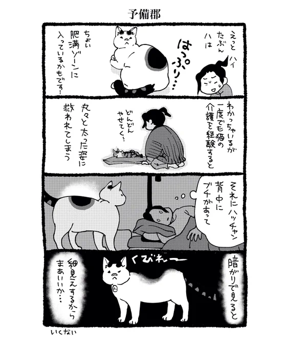 『予備郡』

#考える猫遊び
#漫画が読めるハッシュタグ 