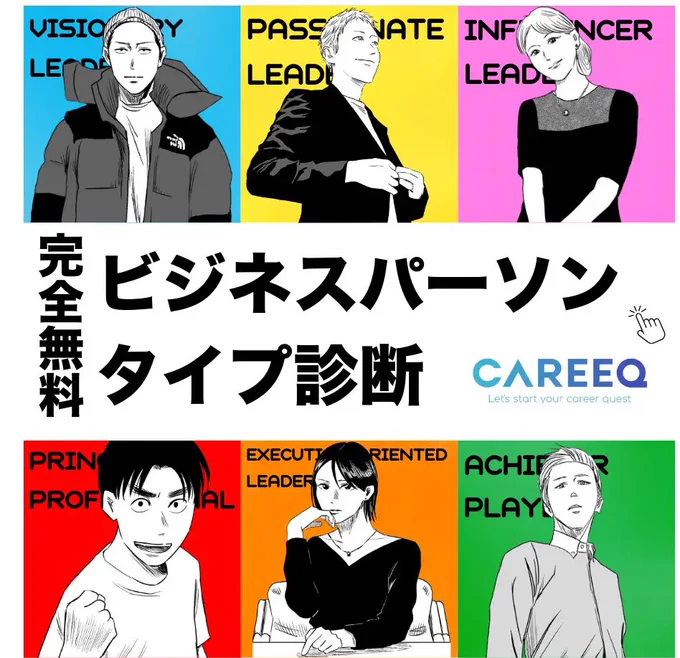 よろしくお願いします!🙏

#左ききのエレン ビジネスに特化したキャラクター診断ができるので、みなさんやってみてくださいー! 