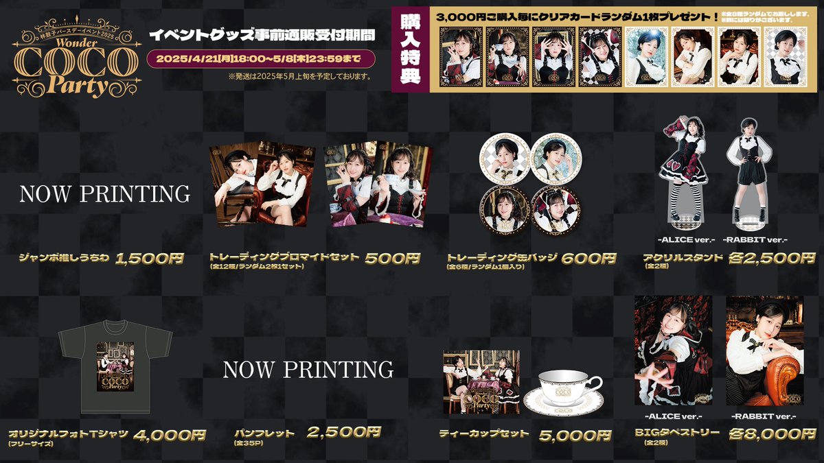 林鼓子 Birthday Event2025 -WonderCOCOParty- グッズメニューが公開