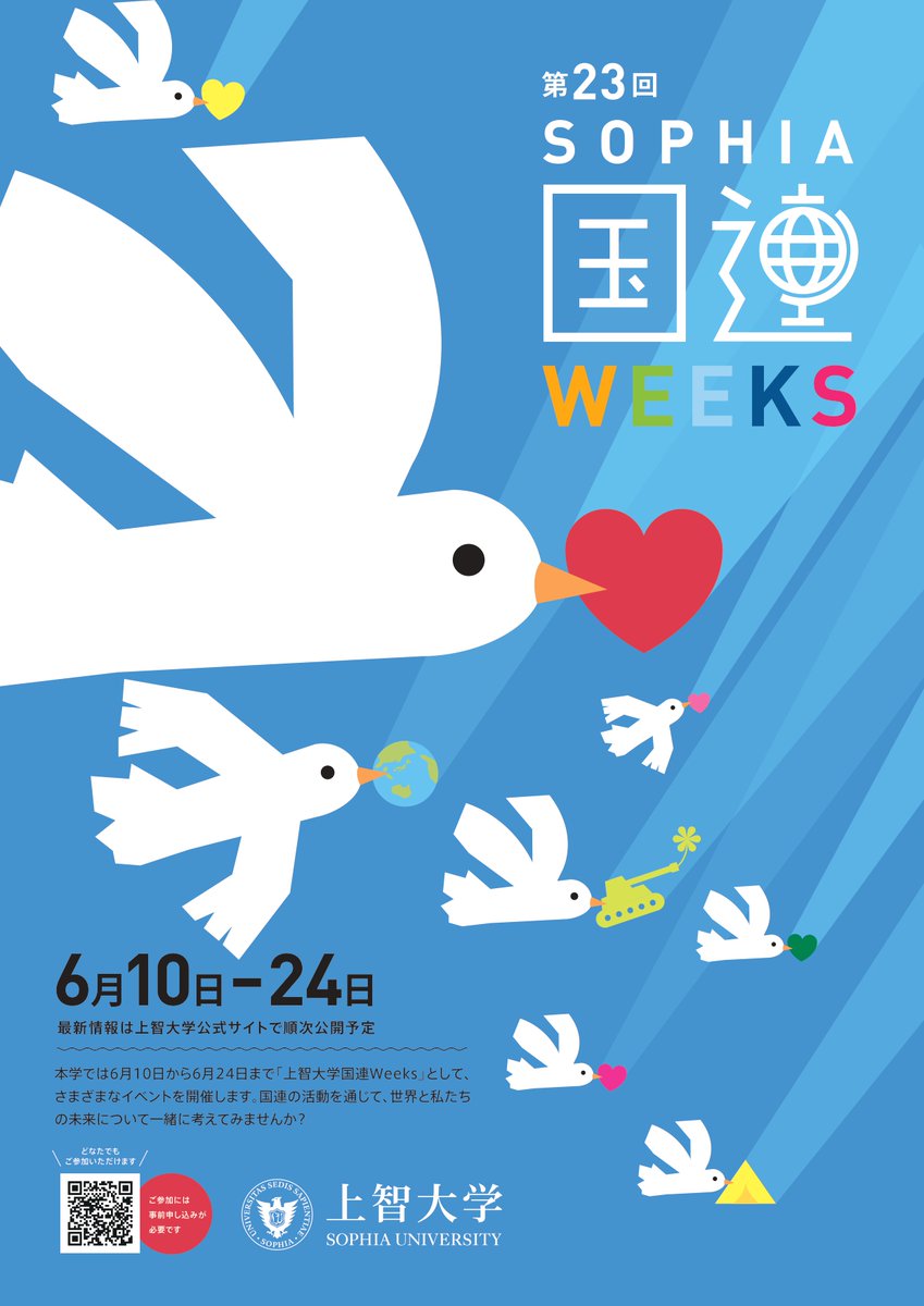 SHRIC2015's tweet image. 【申し込み開始】2025年春国連Weeksを開催いたします。23回目は、平和構築、国際的な人の移動、文化保全などをテーマとして、国内外の専門家にご登壇いただき対話の機会を設けます。皆様のご参加をお待ちしております。詳細：dept.sophia.ac.jp/is/shric/news/…