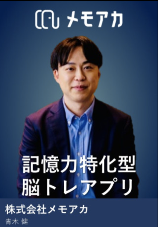 memoacaJP's tweet photo. 【お知らせ】 代表の青木のピッチがベンチャーTVに掲載されました🧑‍🏫ぜひご覧ください📷 https://t.co/Y2iz1IXiPl
@venturetv_
@takeru_aoki https://t.co/q4DgWe4B5h