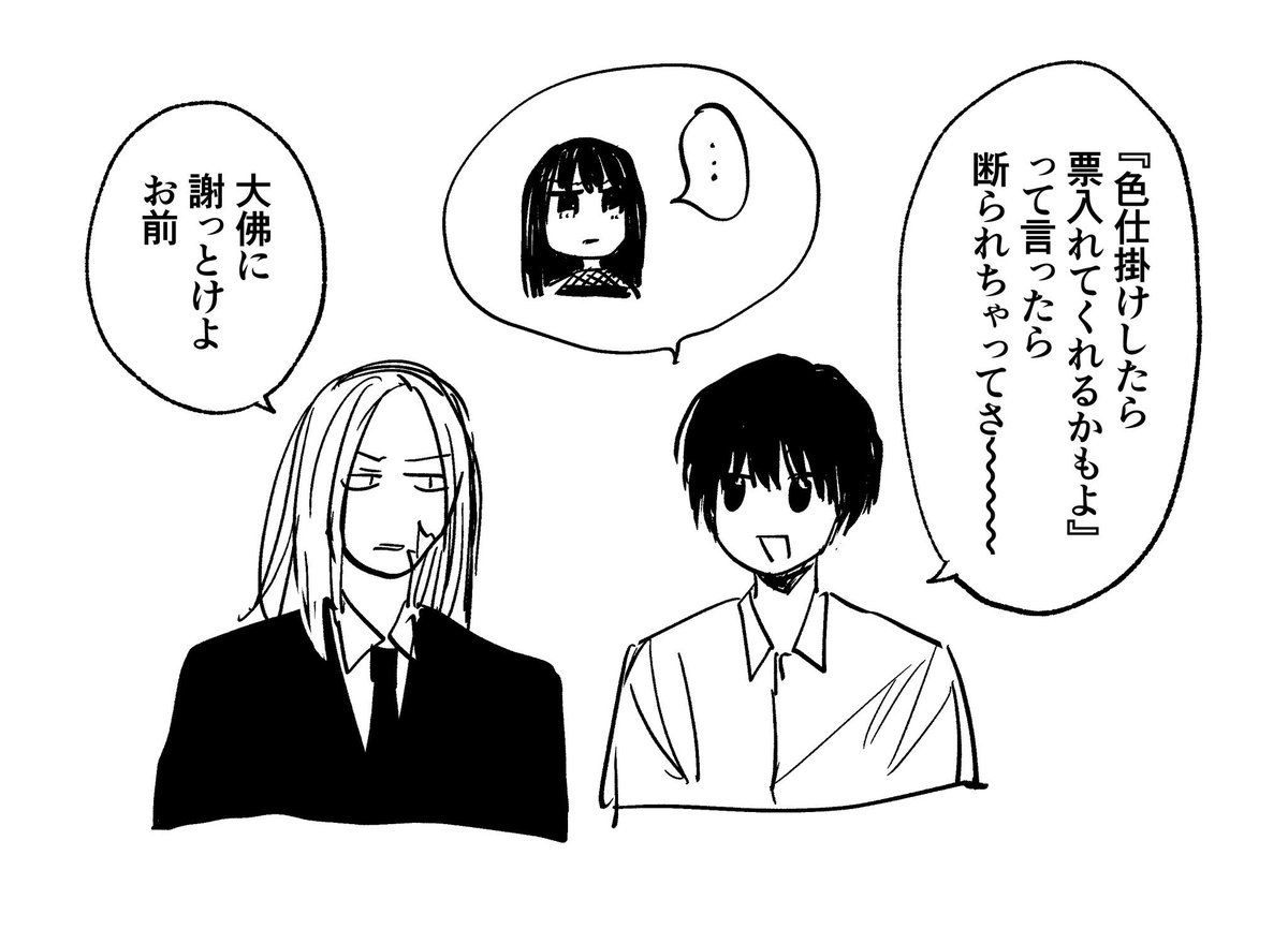 神々廻と大佛(と南雲)の絵のやつ