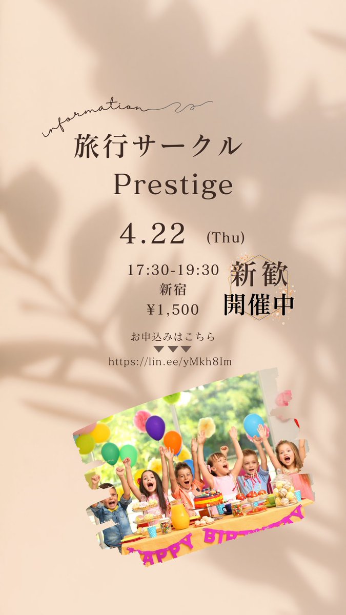 【📣新歓参加者募集中】

旅行サークルPrestigeでは、

⭐️明日の新歓に飛び入り参加できる男子メンバーを募集しています！✈️

・真面目に旅行がしたい
・大学で信頼できる仲間を作りたい
・落ち着いた雰囲気のサークルに入りたい
・いろんな大学の人と関わってみたい