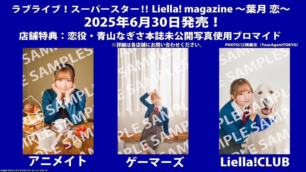 Liella! 青山なぎさ ヤングジャンプ ポスター バレンタイン サイン Liella! 青山なぎさ ヤングジャンプ ポスター バレンタイン サイン