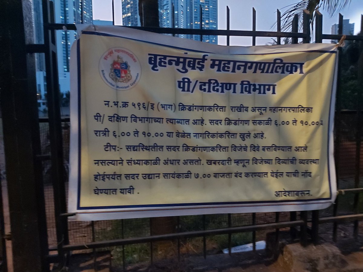 sonia mehta (@sonia_mehta07) on Twitter photo The bmc garden behind Oberoi international school gets closed at 7pm because it does not have lights <a href="/mybmcWardPS/">Ward PS BMC</a> kindly help with the matter <a href="/mybmc/">माझी Mumbai, आपली BMC</a> <a href="/mumbaimatterz/">मुंबई Matters™🇮🇳</a> The bmc garden behind Oberoi international school gets closed at 7pm because it does not have lights <a href="/mybmcWardPS/">Ward PS BMC</a> kindly help with the matter <a href="/mybmc/">माझी Mumbai, आपली BMC</a> <a href="/mumbaimatterz/">मुंबई Matters™🇮🇳</a>
