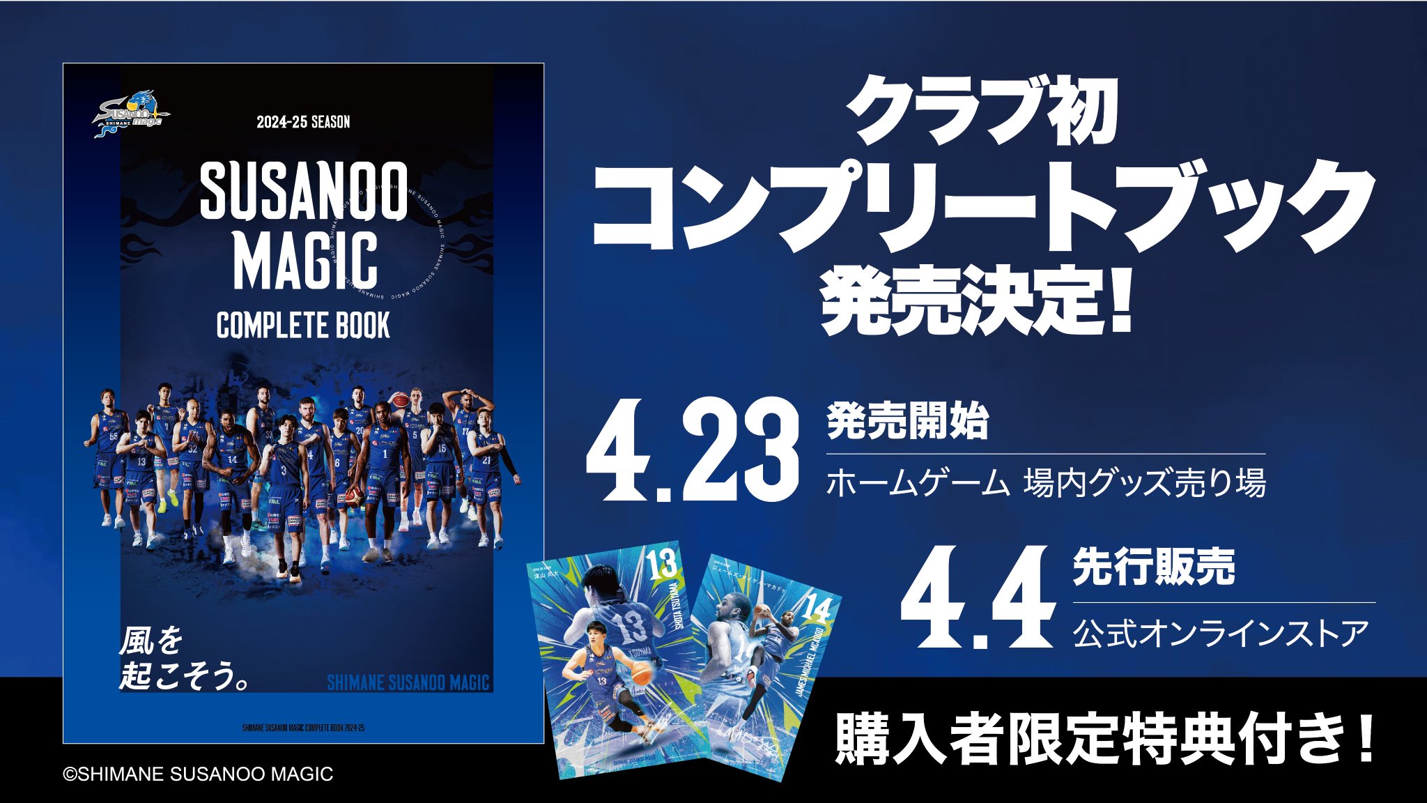 島根スサノオマジック　のぼり Amazon.co.jp: 島根スサノオマジック 津山尚大選手 ミニのぼり