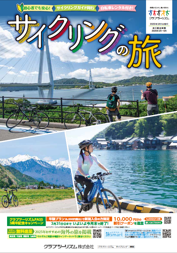 ct_cyclelink's tweet photo. こんにちは😊 3/1発行パンフレット「サイクリングの旅」ではガイドとめぐるサイクリングツアーを多数掲載しています！ぜひご覧ください♪
資料請求はコース番号：IC5301で検索🔎🚲🌸
https://t.co/7ufGxrgDdL https://t.co/YMNajmpDvr
