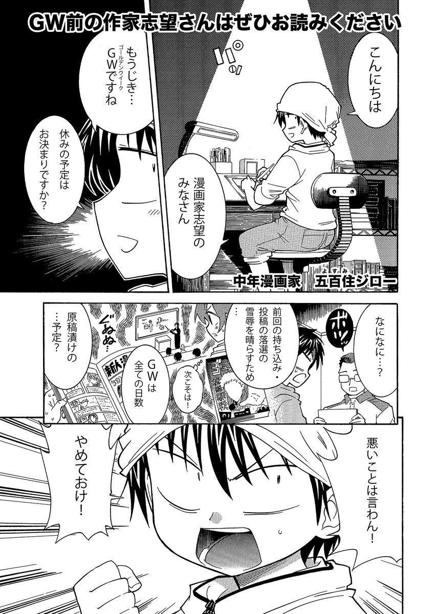 【GW原稿・動画制作漬けの予定のクリエーター志望さんはこれを覚えておきましょう。人間は〇〇○る生き物です】(1/4)
○のなかは何でしょう? 答えは次で
#漫画の赤本 #作家志望