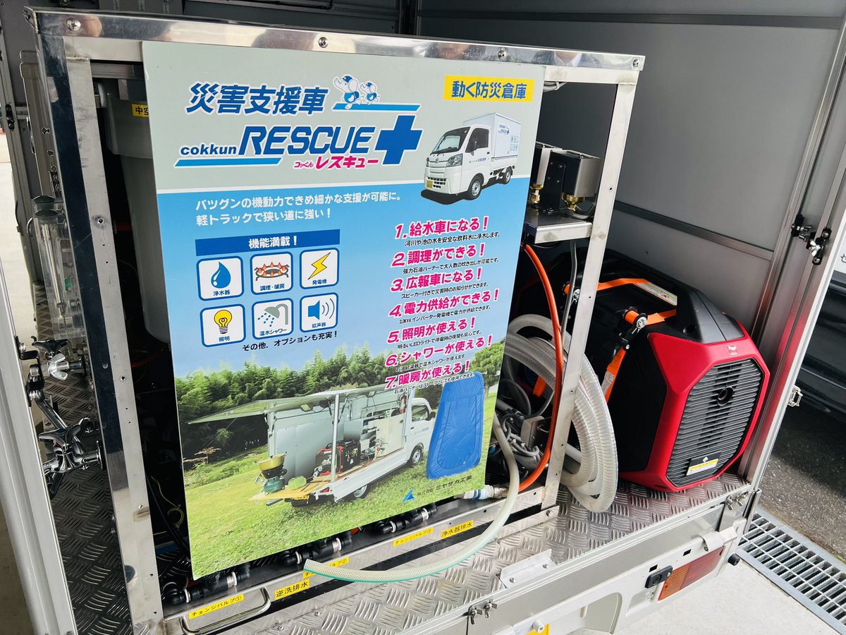 SEKIELBERG's tweet photo. 災害時の命に必要なライフライン‼️
#株式会社ミヤサカ工業 さんから非常用浄水器を我々が活動する #情熱クラブ に頂きました🫡感謝です🇯🇵✨
https://t.co/uxSPeuBVUc
また災害時に活躍する災害支援車も見せてもらい改めて災害支援について学ばせて頂きました。どんな環境でも飲み水を『造る』

#関暁夫 #都市伝説 #浄水器
#南海トラフ地震 #防災 #減災