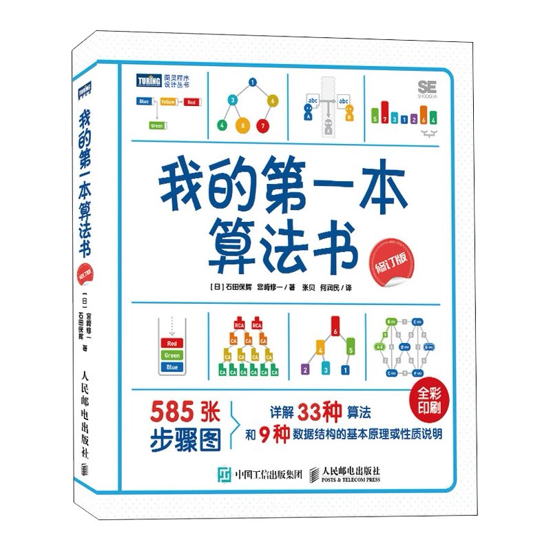 miaofenx's tweet photo. 日本人写的算法入门
 
整本书没一点代码，全书通过可视化的形式把各种数据结构和算法讲的通俗易懂。
 
图画比文字更容易被记住❗️这也是日本人写书一大特点。
 
《我的第一本算法书》👉https://t.co/HtmT2TCnBs
 「 链接有时效⚠️，存自己网盘即永久✅ 」 https://t.co/MgAaZziJ5S