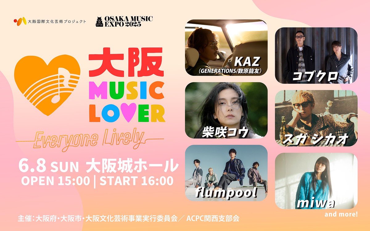 📍𝐋𝐈𝐕𝐄/𝐄𝐕𝐄𝐍𝐓 ⋰ 「OSAKA MUSIC EXPO 2025 ～大阪城ホール