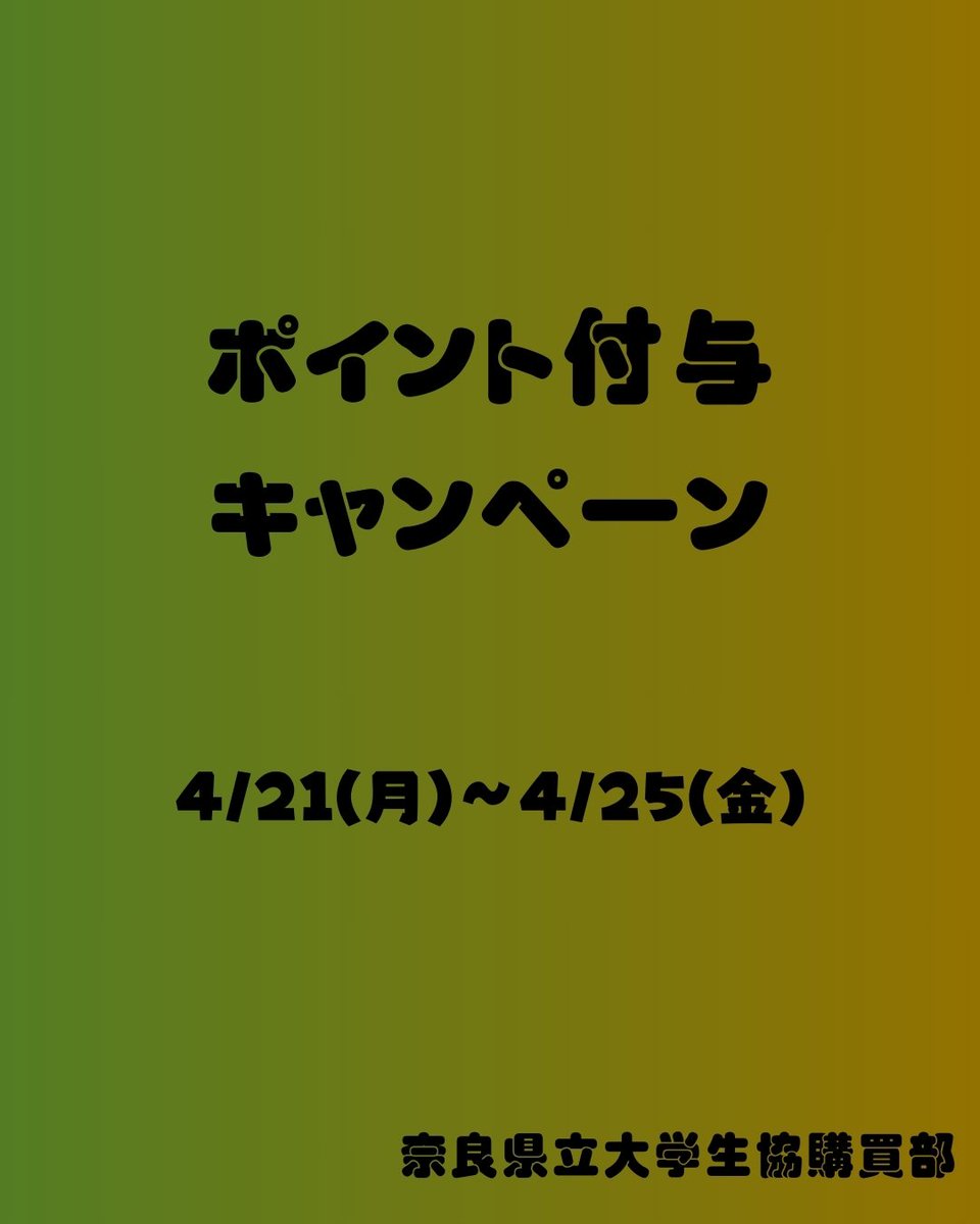 NPUCOOPGI's tweet photo. 今週のポイントアップ商品を紹介します！
◆京抹茶ワッフル　¥183(税込)
◆ティラミスワッフル　¥162 (税込)
 各20ポイントプレゼント 4/21(月)~4/25(金)の期間限定

Mannekenワッフルの期間限定フレーバーです。 ぜひベースマネーで購買部をご利用下さい!

#奈良県立大学#生協学生委員会 https://t.co/y7y0s5EYAw