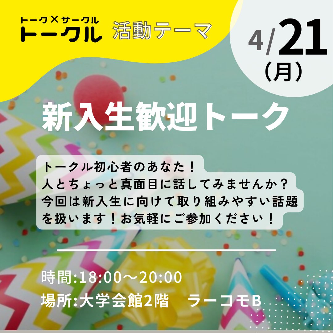talkkkl31's tweet photo. 【🎉活動のお知らせ📢】

本日18時から活動があります！

大学会館1階入り口に集合しておりますので、参加される方はこちらにお声がけください！18時以降は直接2階のラーニングコモンズBまでどうぞ🚩

たくさんのご参加お待ちしております😊
#埼玉大学サークル https://t.co/uaeEJFJbt7