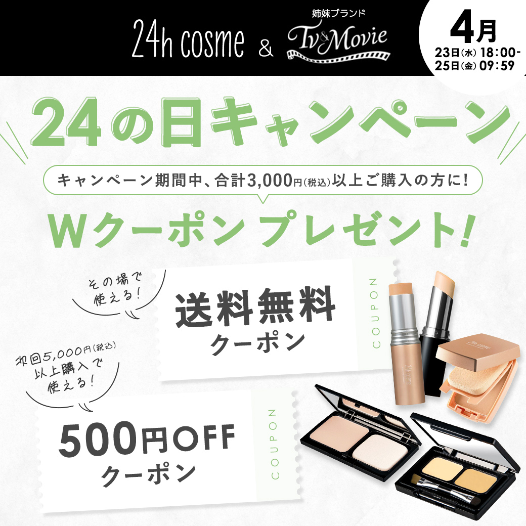 24hコスメ (@24hcosme) / Posts / X