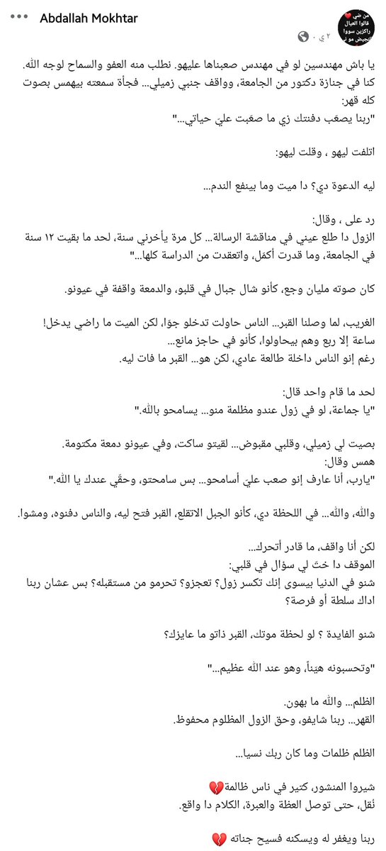 xofxofx's tweet photo. عندنا دكتور اسمو عبدالله مختار  من دكاترة الجنوبي كان سئ بالمعنى الحرفي نزل القصة دي نظام يلقى تفاعل من الطلبه لكن لقى العكس تماما عبدالله مختار كان من الناس اللي بشيلوك ماده عشان شكلك م عجبو او لبسك او على حسب نفسياتو 
.
.
يستاهل الوسخ عقد ناس كتيرة وخلى ناس تخلي الجامعة عديل https://t.co/DybQTGvvez