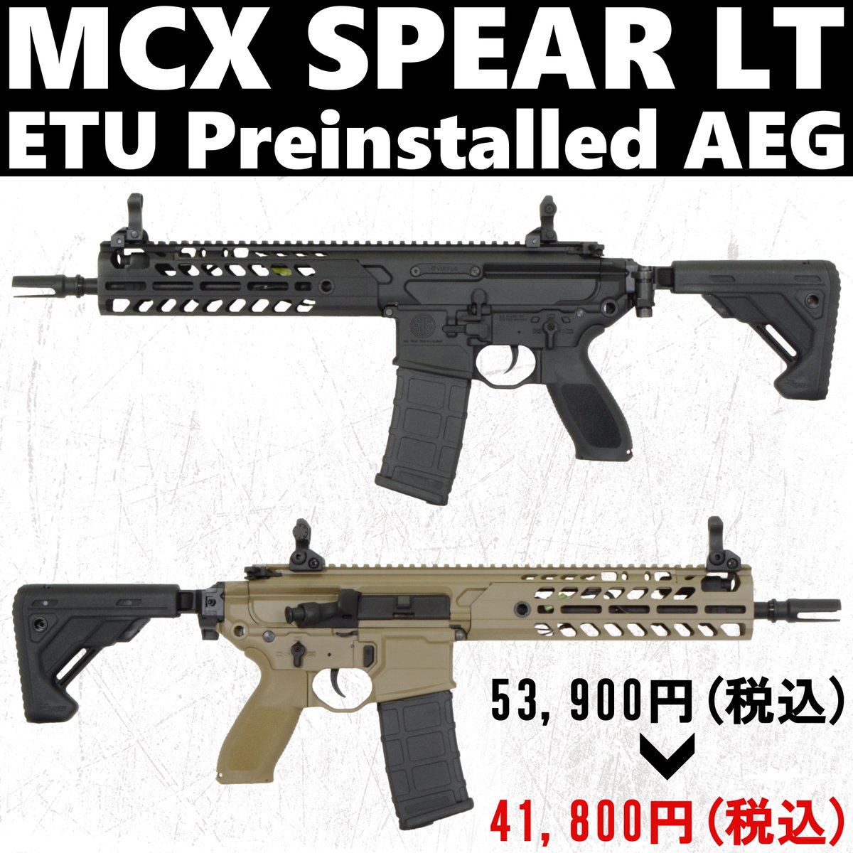 🈺🉐セール情報🉐🈺 AF S001 SIG MCX SPEAR LT AEG 電子トリガー搭載