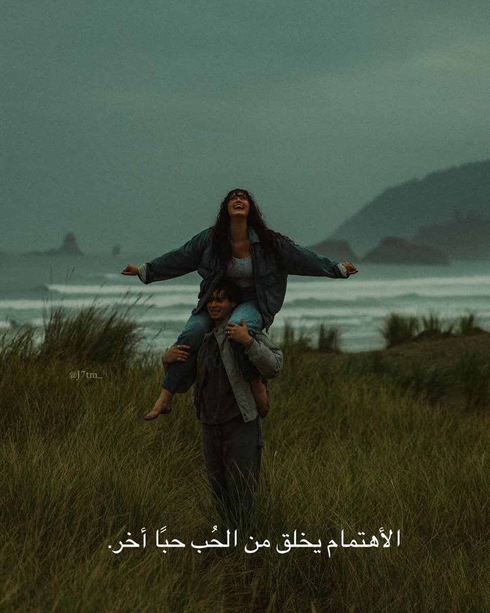 الإهتمام : 
أن تجد من يُعامِلك كأنك قلبه 

~ 💭♥️
