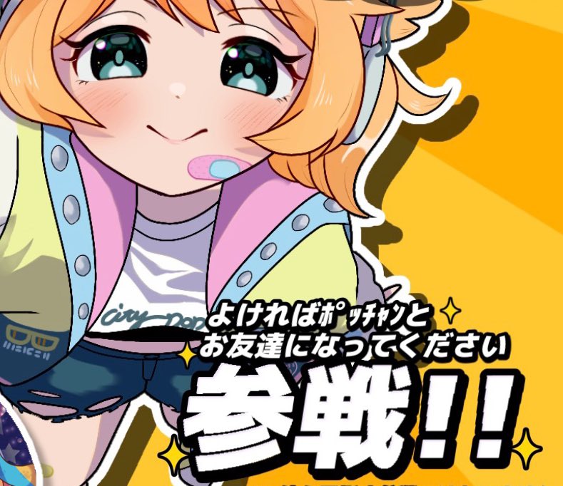 おはようございマァス☀️(遅)

今日は配信おやすみﾃﾞｪｽ🌙* :ﾟ
明日からまた定時枠します！

それと今日の夜にXでひとつ
告知したいと思います！
画像を少しだけ見せちゃう……

さ、参戦？！？！ナンダ？！！