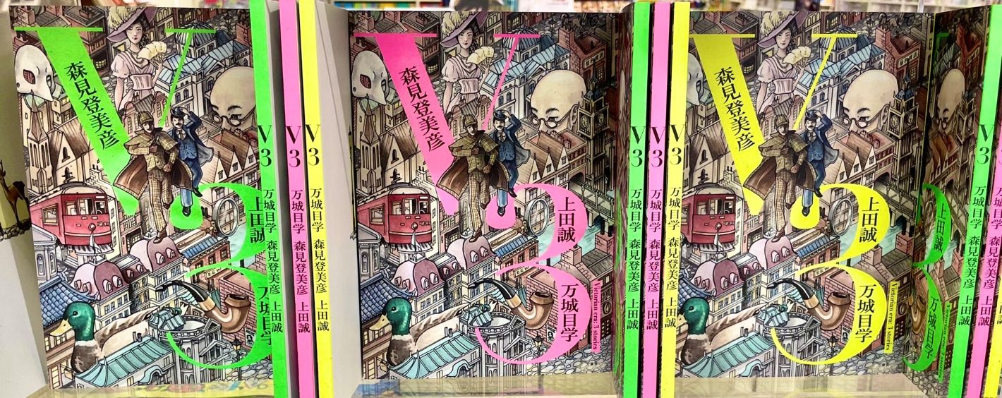 Amazon.co.jp: 万城目学 みをつくし戦隊 メトレンジャー 完全版