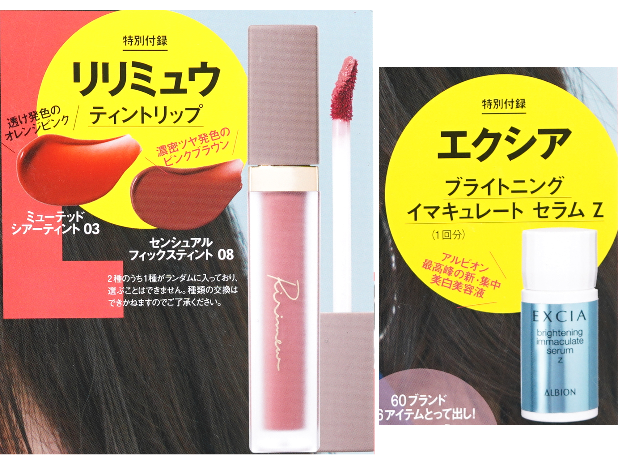 いラインアップ VoCE 付録 アルビオンエクシアブライトニングイマキュレート 美容液