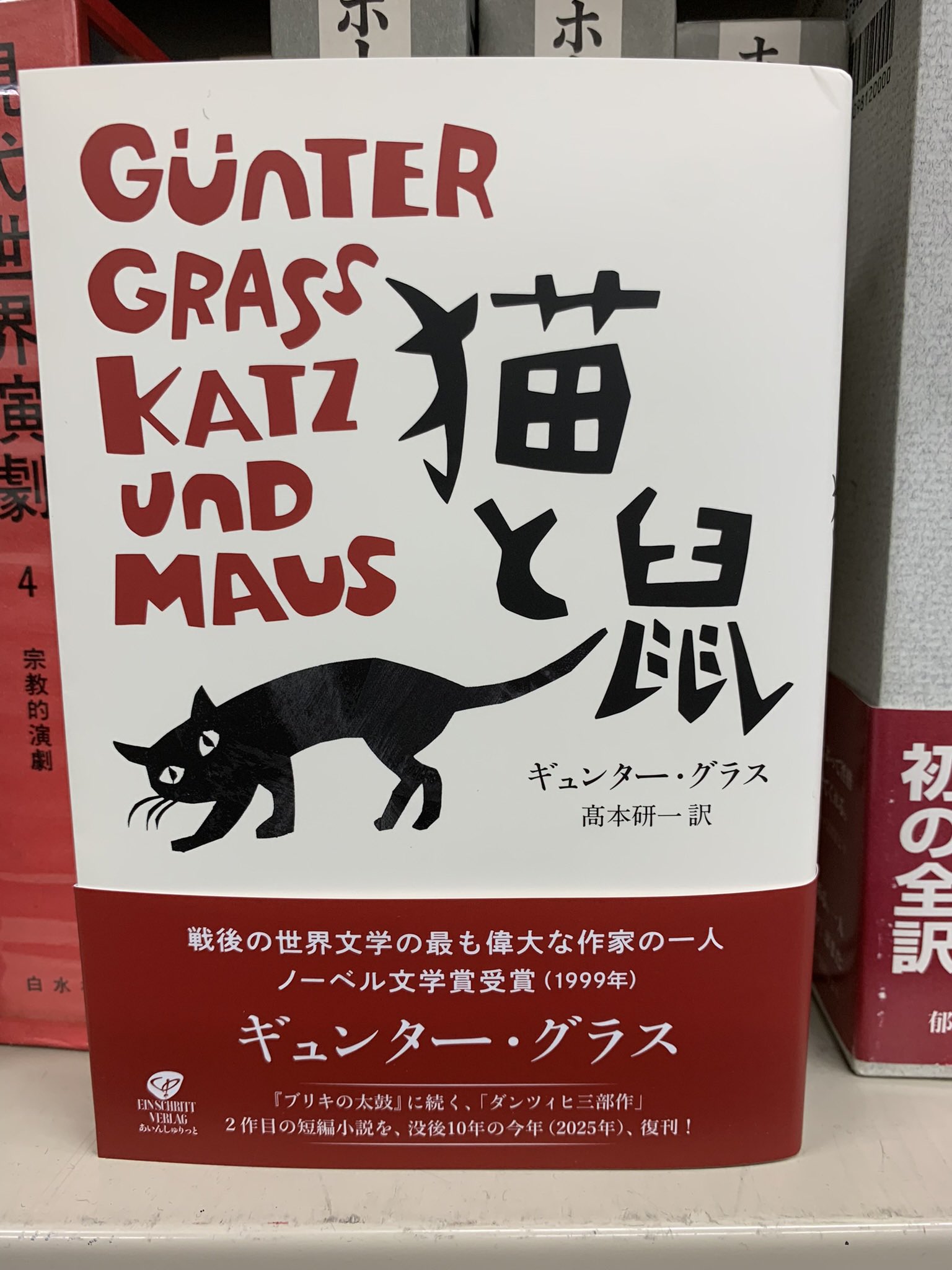 ギュンター・グラス詩集 (1972年) (ユリイカ叢書) |本 | 通販