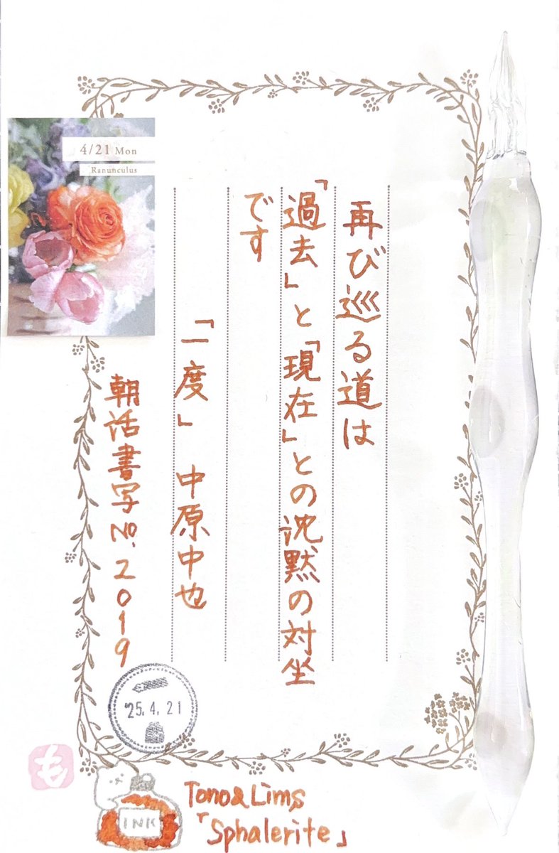 hatachin75's tweet photo. お題をありがとうございます。
短めのお題だったので最近使っていなかった用紙で書いてみました。
#朝活書写
#朝活書写_2018 
#朝活書写_2019
#HASE硝子工房 
#TonoandLims
#文具館コバヤシ https://t.co/nAk7olvh7L