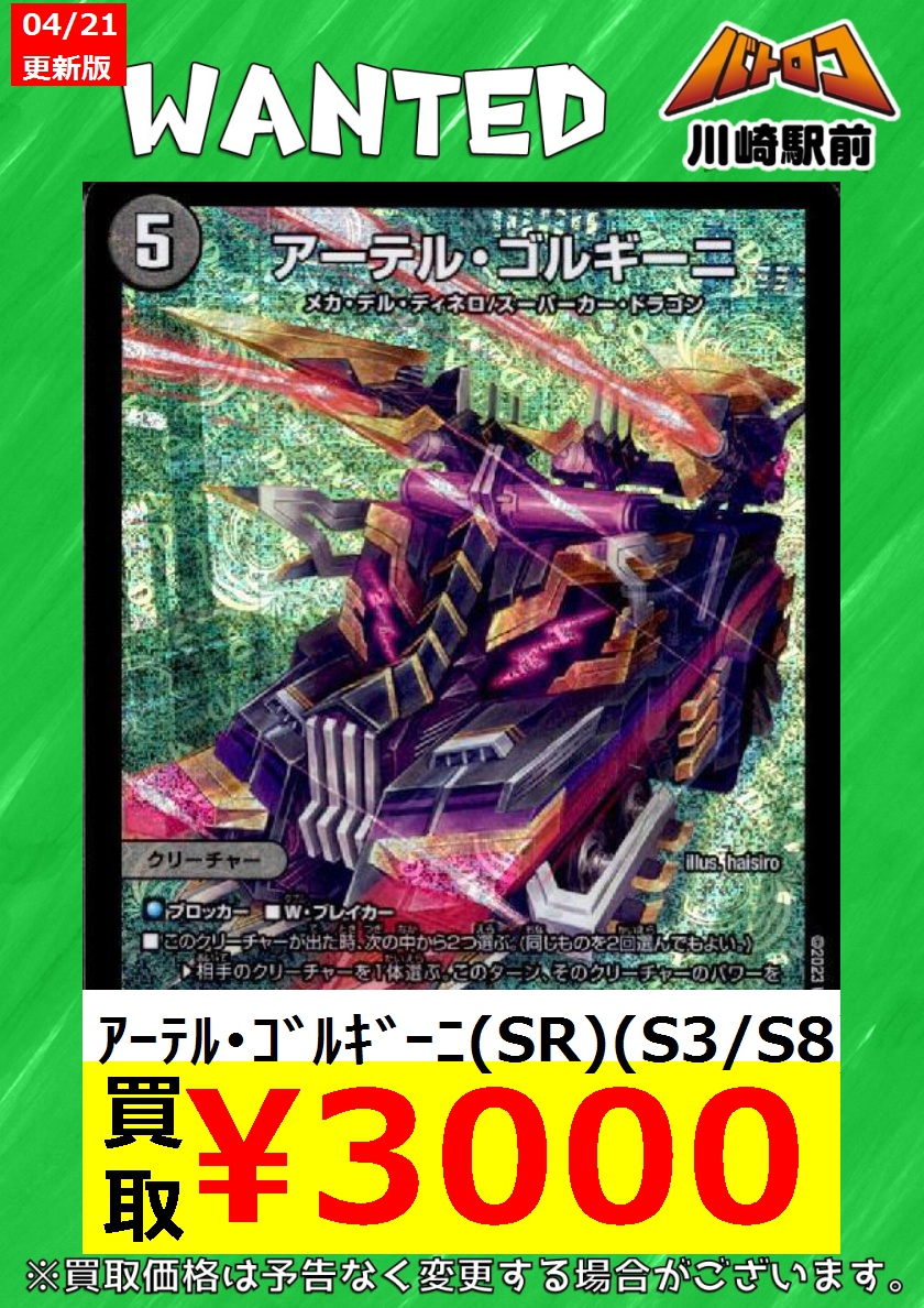 DM高価買取】 アーテルゴルギーニ高価買取中です！ [にじさんじ]ｱｰﾃﾙ