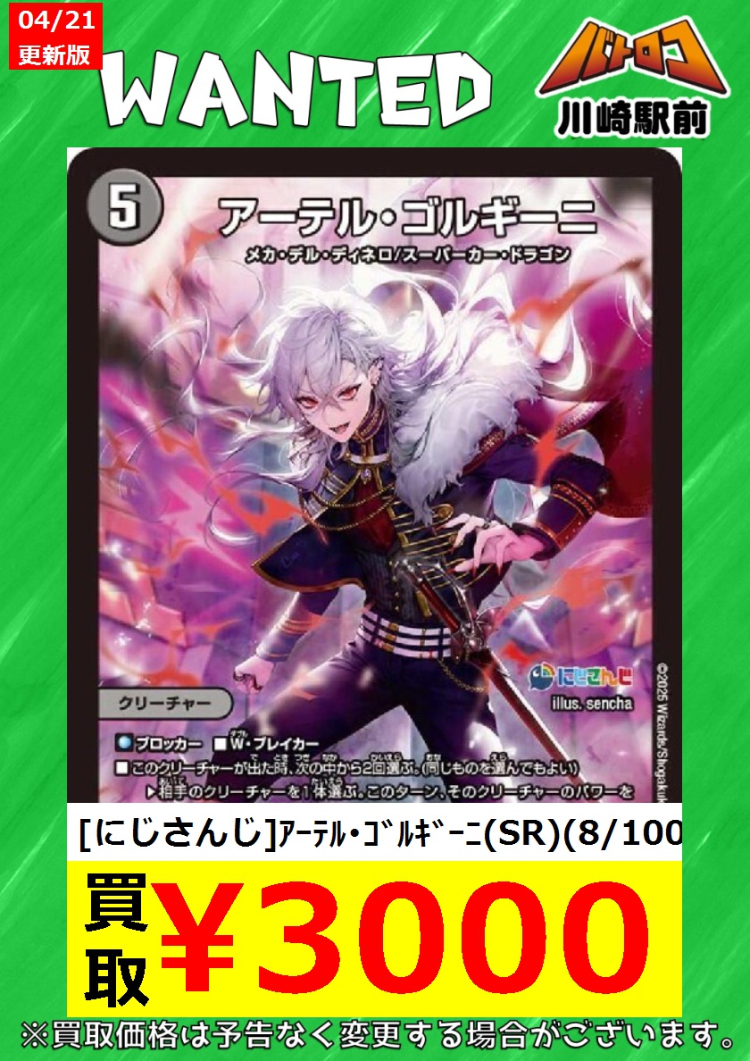 DM高価買取】 アーテルゴルギーニ高価買取中です！ [にじさんじ]ｱｰﾃﾙ