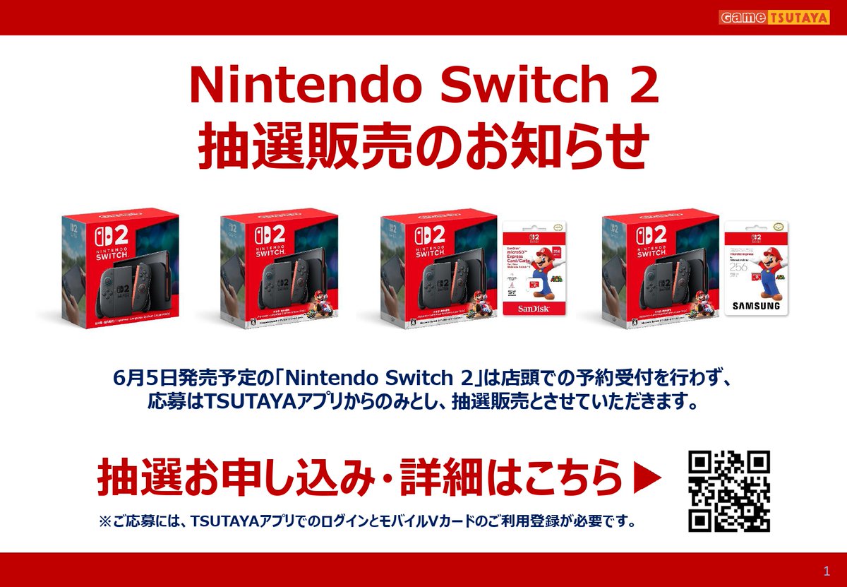 Nintendo Switch2 本体 & 周辺グッズのまとめ売り/バラ売り不可 🎮抽選販売のお知らせ🎮 // 6月5日発売予定の「Nintendo Switch 2