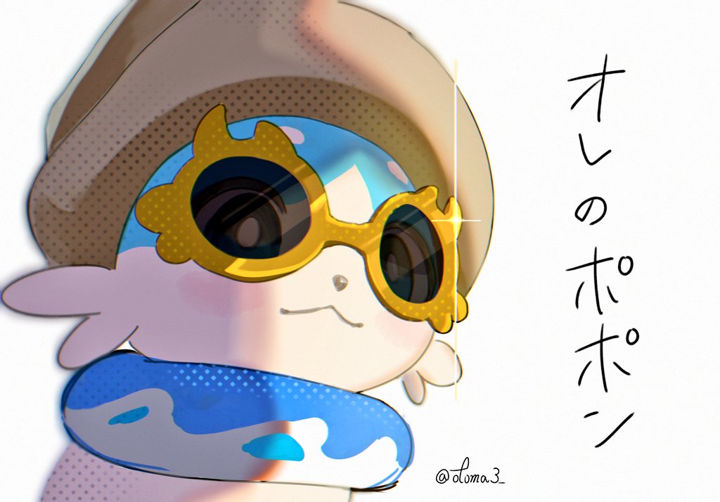 俺の……ポポン……………。