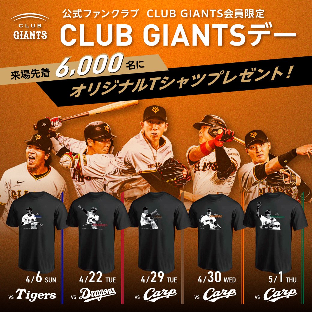 2023年クラブジャイアンツデーの来場プロゼントで受けとりました。