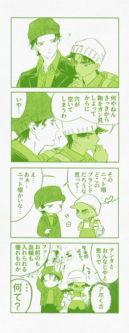 秀と平
ニット帽ともだち 