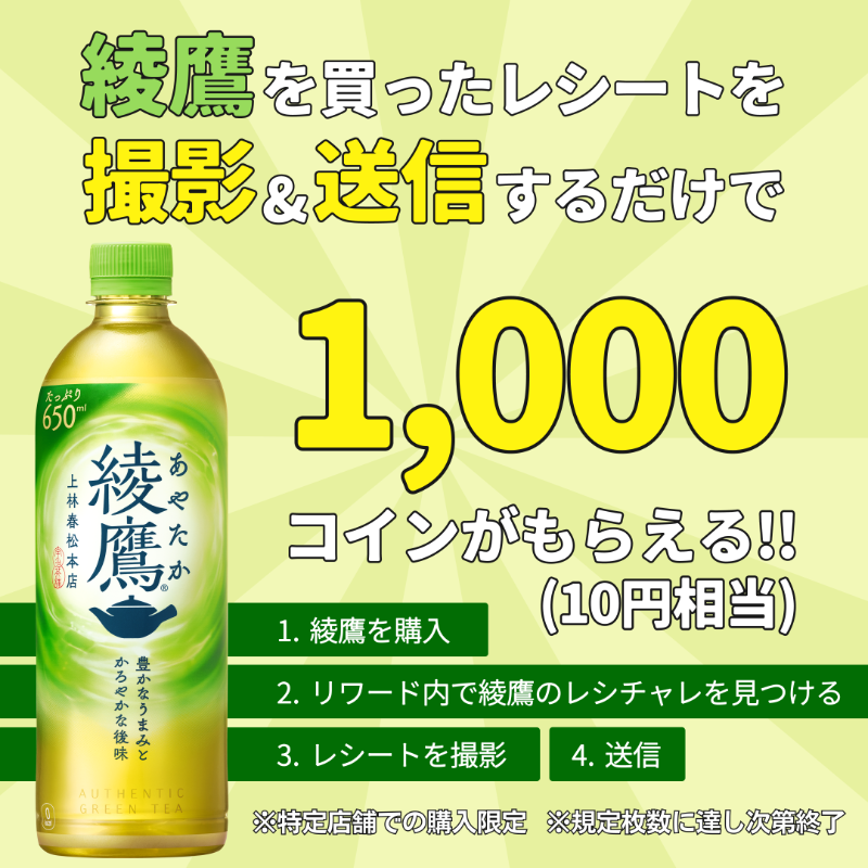 kurashiru_r's tweet photo. ＼🎁フォロー＆リポストで応募完了🎁／

綾鷹レシチャレ 応援キャンペーン🎉
抽選で10名様に【10万コイン】が当たる！✨️

 ▼応募方法
 ① @kurashiru_rをフォロー
 ② この投稿をリポスト 

期間：2025/4/21(月)〜/4/27(日)23:39まで

お得にコインをGET!!💰️

応募規約：https://t.co/z3ItAXf3Y0