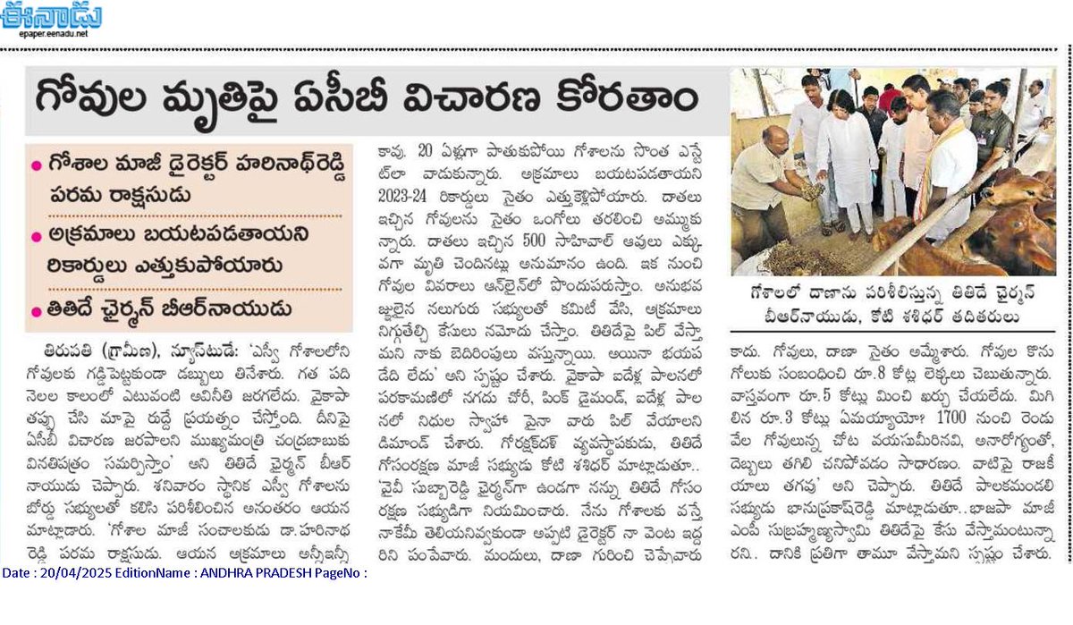 andhrudu12's tweet photo. #TTD #Goshala #HappyCowsAtTTD #AntiHinduJagan #StopHurtingHindus #HappyCowsAtTTD #YCPFakePropaganda #PsychoFekuJagan https://t.co/nnX4DOaOO8
