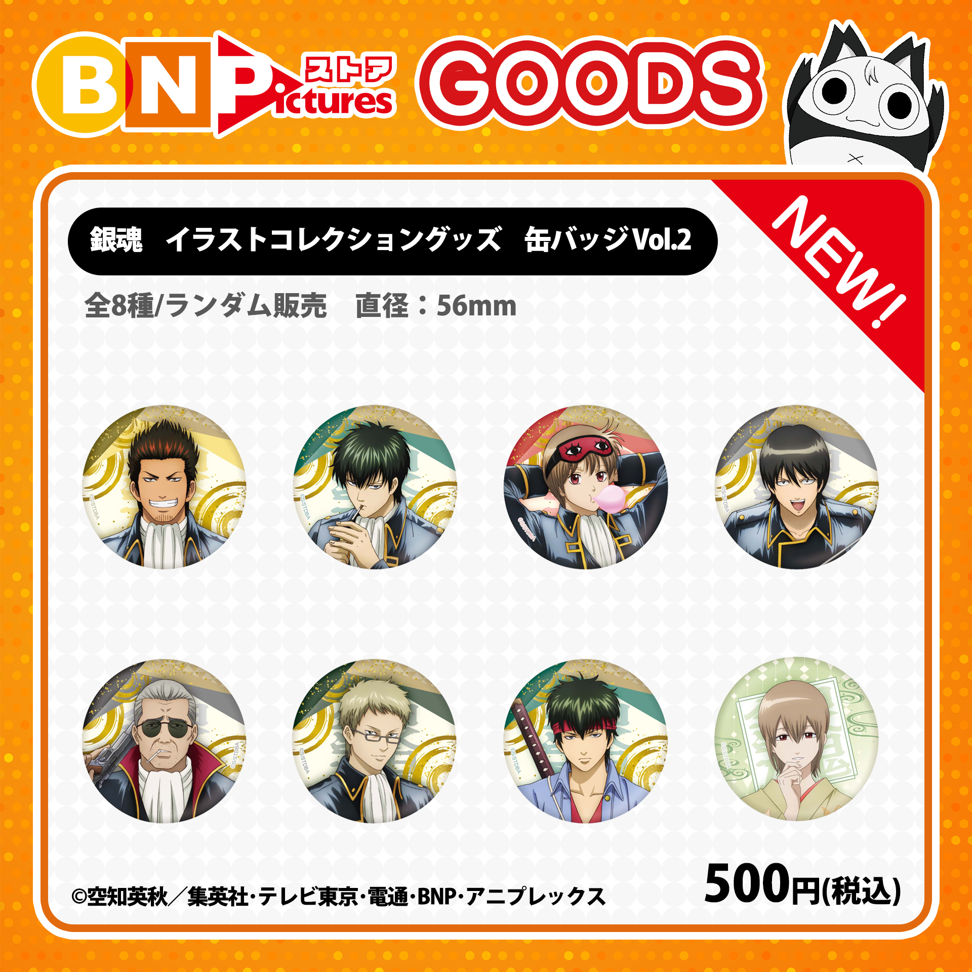 銀魂グッズ新作情報 (@gintama_goods_) / X