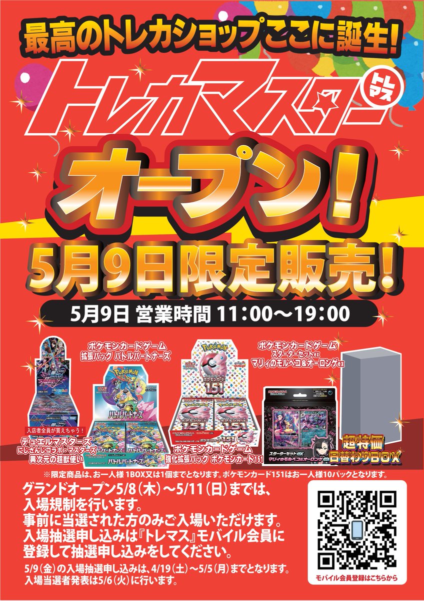 こんにちは‼️ 5/8(木)～5/10(土)の売出しのまとめです‼️ 5/8〜11まで