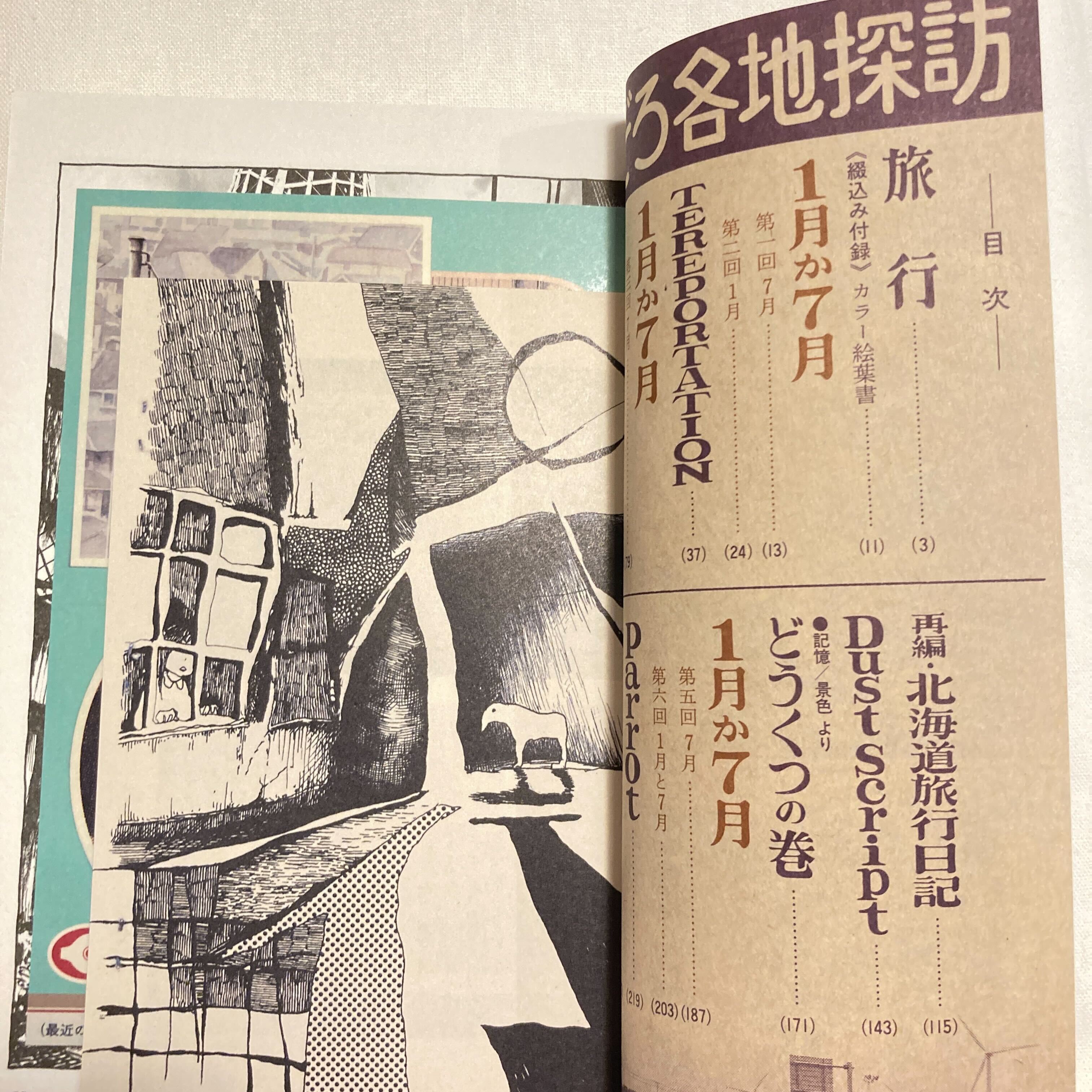 1月と7月 多治見武昭 (@1to7pd) / X