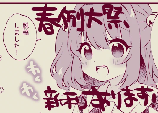 脱稿しました新刊あります!!!!!!!!!!!!!!!!!!!!!!!!!!!!!!!!!!!!!!!!!!!!!!!!!!!!!! 