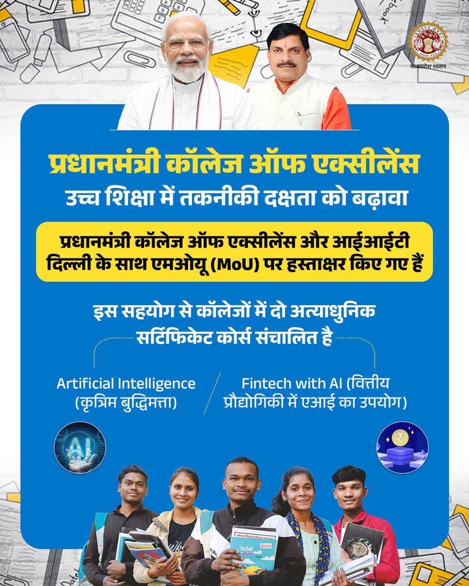 पीएम कॉलेज ऑफ एक्सीलेंस ने आईआईटी दिल्ली के साथ एक एमओयू (Memorandum of Understanding) साइन किया है, जिसके अंतर्गत दो प्रमुख सर्टिफिकेट कोर्स संचालित किए जा रहे हैं:

🎓 संचालित सर्टिफिकेट कोर्स
Artificial Intelligence (AI)
Fintech with AI

#PMCollegeOfExcellenceMP #MadhyaPradesh