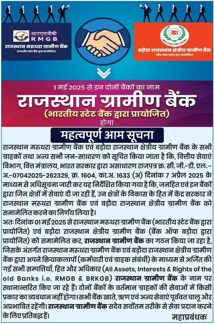 BRKGB (Baroda Rajasthan Kshetriya Gramin Bank) (@brkgbank) on Twitter photo 